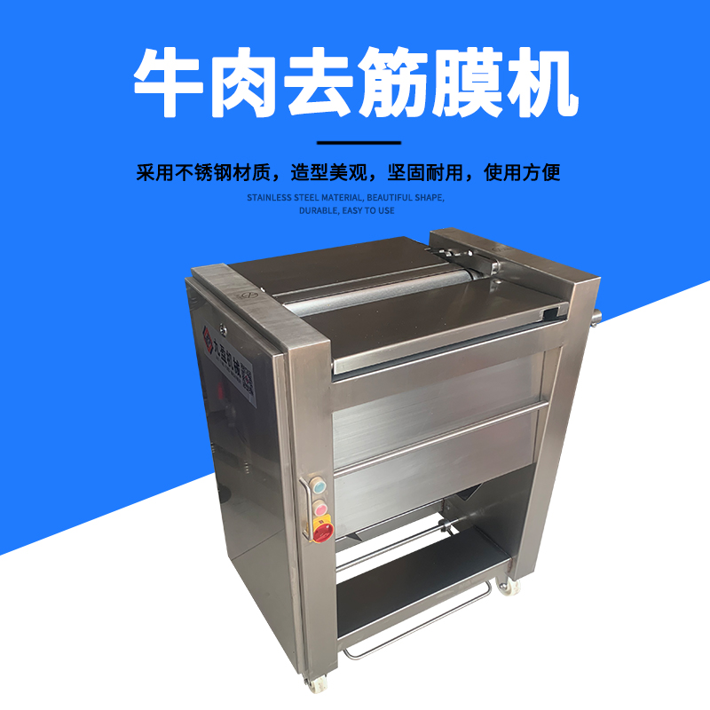 牛肉去筋膜機(jī)有用嗎？怎么做？